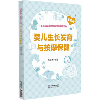 嬰兒生長發(fā)育與按摩保健 嬰兒生長發(fā)育與按摩保健