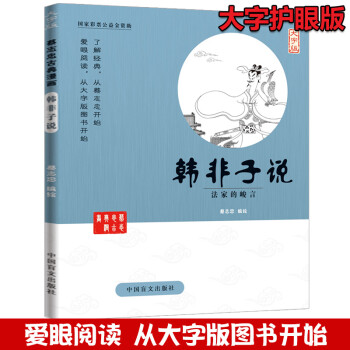 韓非子說——蔡志忠漫畫 韓非子說——蔡志忠漫畫