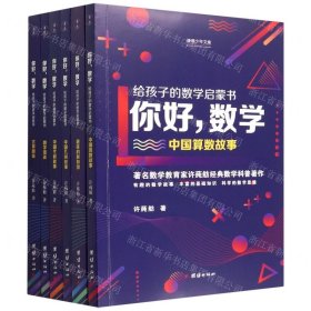 你好數學/謙德少年文庫 你好數學/謙德少年文庫