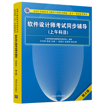 軟件設計師考試同步輔導 軟件設計師考試同步輔導