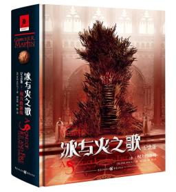 冰與火之歌-權力的游戲 冰與火之歌-權力的游戲