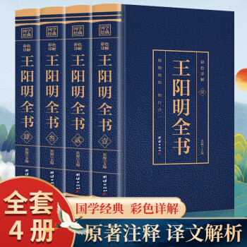 國學經(jīng)典——王陽明全書 國學經(jīng)典——王陽明全書