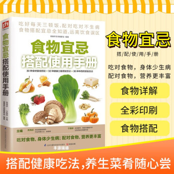食物相宜相克2000例 食物相宜相克2000例