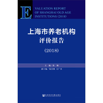 上海市養老機構評價報告 上海市養老機構評價報告