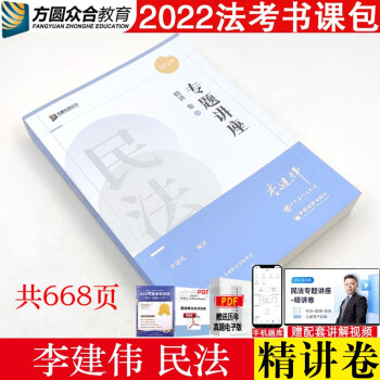 2022年民法專題講座