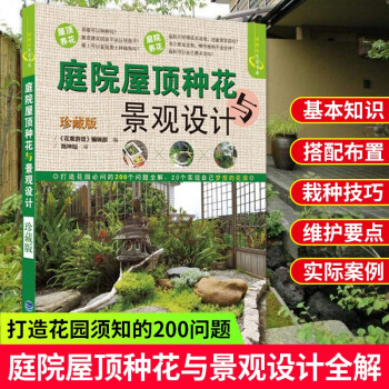 庭院屋頂種花與景觀設計 庭院屋頂種花與景觀設計
