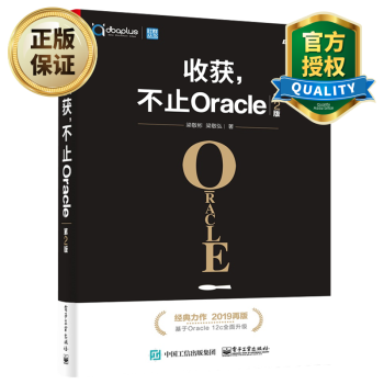 收獲,不止Oracle 收獲,不止Oracle