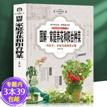 圖解家庭養(yǎng)花和陽(yáng)臺(tái)種菜 圖解家庭養(yǎng)花和陽(yáng)臺(tái)種菜