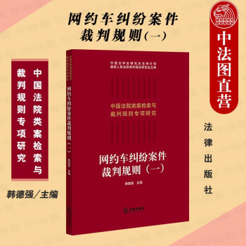 網約車糾紛案件裁判規則 網約車糾紛案件裁判規則