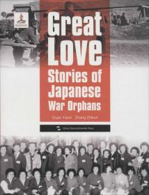 大愛——日本遺孤的故事 大愛——日本遺孤的故事