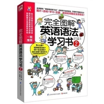 完全圖解英語語法學習書 完全圖解英語語法學習書