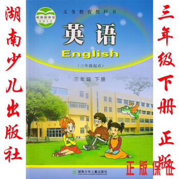 英語三年級起點三年級下 英語三年級起點三年級下
