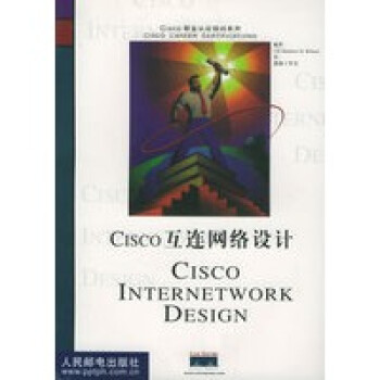 CISCO互連網絡設計 CISCO互連網絡設計