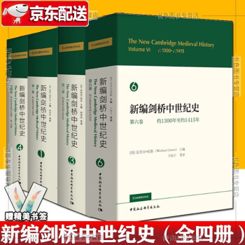 新編劍橋中世紀(jì)史第一卷 新編劍橋中世紀(jì)史第一卷