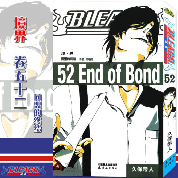 BLEACH境界52 BLEACH境界52