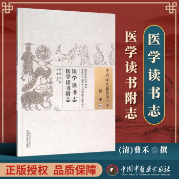 醫學讀書志醫學讀書附志 醫學讀書志醫學讀書附志