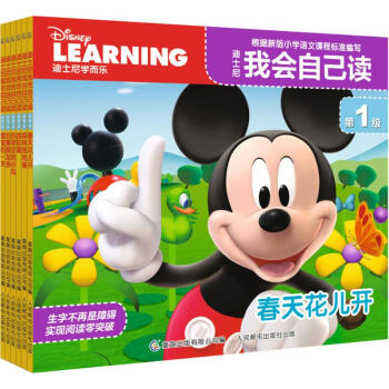 迪士尼我會自己讀第1級 迪士尼我會自己讀第1級