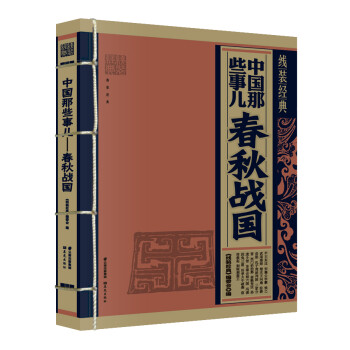 中國那些事兒-春秋戰國 中國那些事兒-春秋戰國