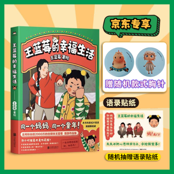 王藍莓的幸福生活王藍莓 王藍莓的幸福生活王藍莓