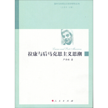 拉康與后馬克思主義思潮 拉康與后馬克思主義思潮