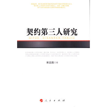 契約第三人研究法律 契約第三人研究法律
