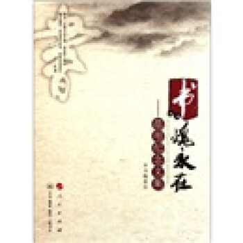 書魂永在范用紀念文集 書魂永在范用紀念文集