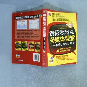 俄語零起點多媒體課堂