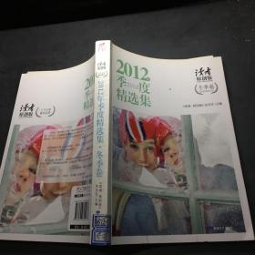 2012年季度精選集 2012年季度精選集