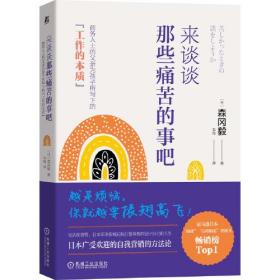 來談談那些痛苦的事吧 來談談那些痛苦的事吧