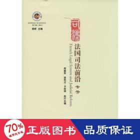 法國前沿法學理論作者 法國前沿法學理論作者