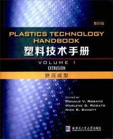 塑料技術(shù)手冊(cè)擠壓成型 塑料技術(shù)手冊(cè)擠壓成型
