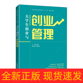 大學生創業與創業管理
