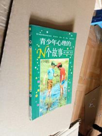 青少年心理的N個故事