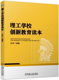 理工學(xué)校創(chuàng)新教育讀本