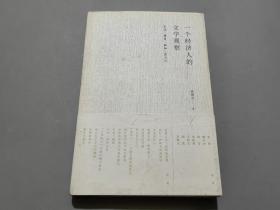 一個經濟人的文學觀察