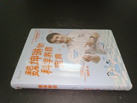 魏坤琳的科學養育寶典