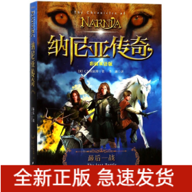 最后一戰(zhàn)/納尼亞傳奇