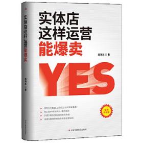 實(shí)體店這樣運(yùn)營能爆賣