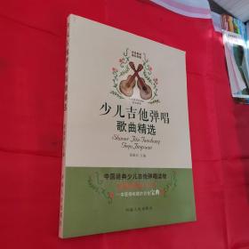 少兒吉他彈唱歌曲精選