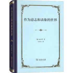作為意志和表象的世界