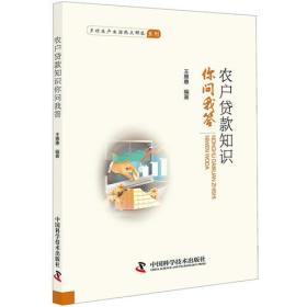 農戶貸款知識你問我答