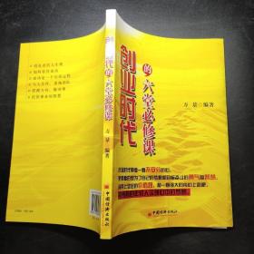 創業時代的六堂必修課