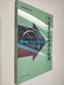 汽車發動機構造與修理