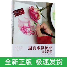 逼真水彩花卉自學教程