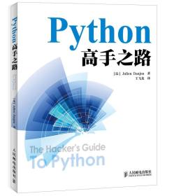 Python高手之路