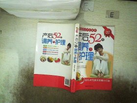 產(chǎn)后52周調(diào)養(yǎng)與護理 產(chǎn)后52周調(diào)養(yǎng)與護理