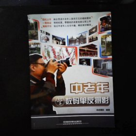 中老年學數(shù)碼單反攝影