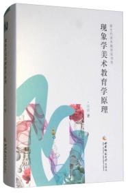 現象學美術教育學原理