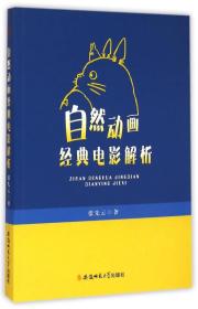 自然動畫經典電影解析 自然動畫經典電影解析