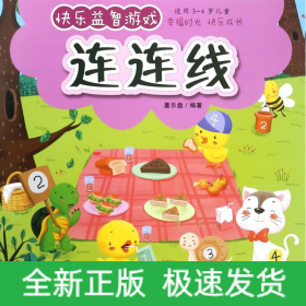 連連線/快樂益智游戲